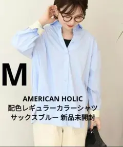 アメホリ 配色レギュラーカラーシャツ M サックスブルー 新品タグ付きのサムネイル
