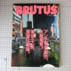 その他 BRUTUS 1989.5.15 その他 BRUTUS 1989.5.15 Amazon.co.jp: BRUTUS (ブルータス