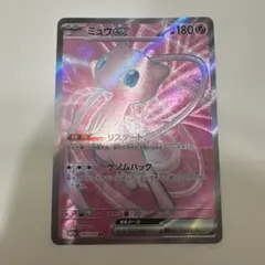 ミュウEX ホロカード 180 HP - メルカリ