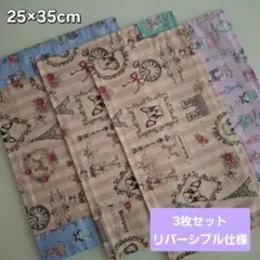 ランチョンマット　フレブル　犬　フランスコスメ　入園入学　女の子　3枚セット