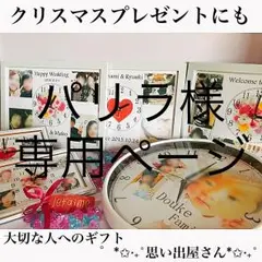 パリラ様専用ページ＊名入れオーダーメイド時計
