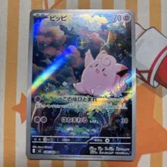ポケモンカード】ピッピ AR ムニキスゼロ 086/080 - メルカリ