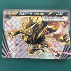 ゾロアークBREAK RR XY8 青い衝撃 037/059 - メルカリ