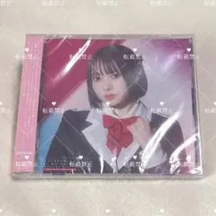高嶺のなでしこ たかねこ 橋本桃呼 美しく生きろ 恋を知った世界 ソロ盤 CD