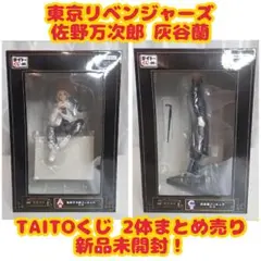 東京リベンジャーズ 佐野万次郎 灰谷蘭 くじフィギュア くじ セット売り