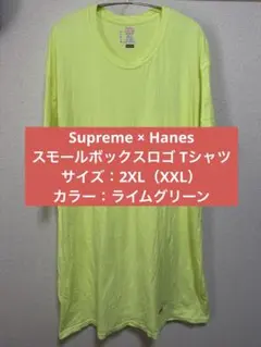 希少サイズ Supreme Hanes Tシャツ 2XL ライムグリーン