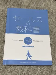 2026年最新】セールススキル検定の人気アイテム - メルカリ