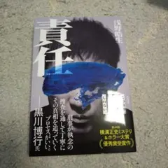2026年最新】責任という原理―科学技術文明のための倫理学の試みの人気