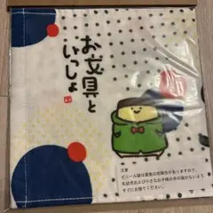 お文具といっしょ ガーゼタオルなのです。