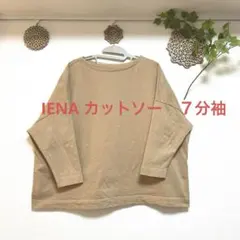 rara様　IENA トラディショナルウェザーウェア　カットソー7分袖