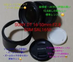 SONY DT 16-50mm F2.8 SSM SAL1650 訳ありのサムネイル