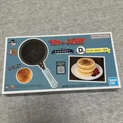 トムとジェリー　一番くじ　D賞　パンケーキパン