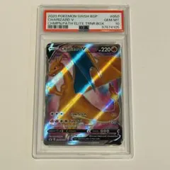 リザードンV SR 英語版　PSA10