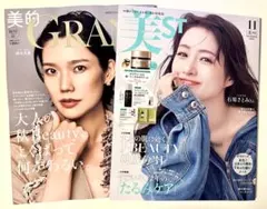 新品未読品！美的グラン2026年秋号 岡本多緒、美st 11月号 石原さとみ