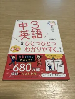 中3英語をひとつひとつわかりやすく。改訂版