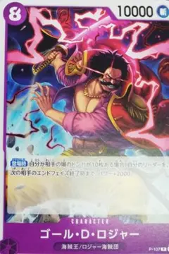 即発送　プロモ　ゴール・D・ロジャー　ワンピースカードゲーム　交流会
