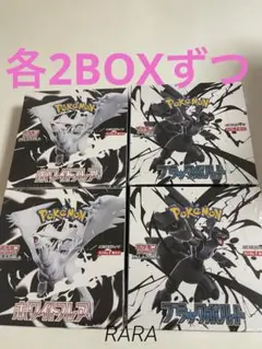 ポケモンカード ブラックボルト ホワイトフレア 各2BOX 計4BOX