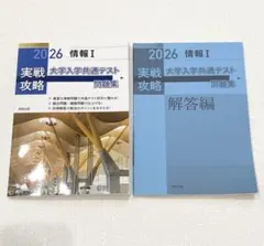 大学入学共通テスト問題集 2026 情報 I