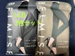ベルミス BELMISE スリムレギンス 2色セット ブラック&グレー 新品