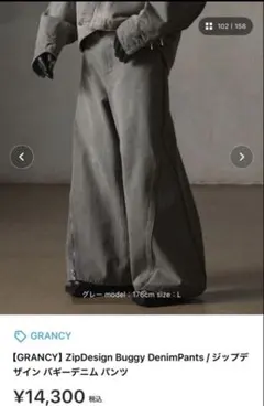 GRANCY　ジップデザイン バギーデニム パンツ　グレー　Lサイズ