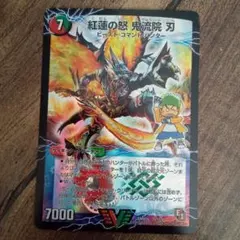 2025年最新】紅蓮の怒鬼流院刃の人気アイテム - メルカリ