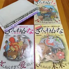 おもしろい!進化のふしぎ さらにざんねんないきもの事典　セット（2冊カバー無し）