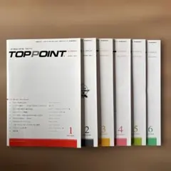 TOPPOINT トップポイント 2019年 2020年 まとめ売り（計11冊） TOPPOINT トップポイント 2019年 2020年 まとめ売り（計11冊） - メルカリ