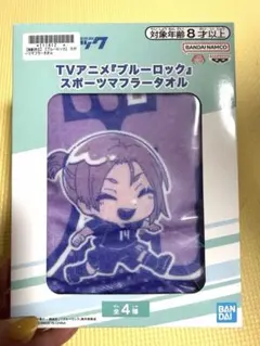 【未使用】TVアニメブルーロック スポーツマフラータオル