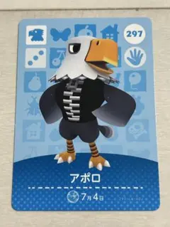 アポロ どうぶつの森 amiiboカード 297