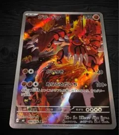 グラードン AR 084/076 ポケモンカード