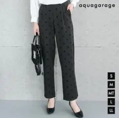 【新品未使用】アクアガレージ ドット柄テーパードパンツ 未開封