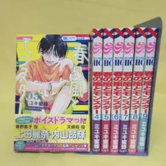 「春の嵐とモンスター」 3 4 5 6 7 8 9巻セット　初版