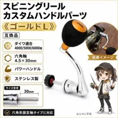 (H63)カスタムリールハンドル L ゴールドのサムネイル