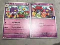 フワンテ　フワライド　プロモ