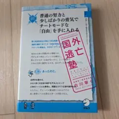 普通の努力と少しの勇気で自由を手に入れる