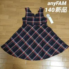 エニィファム140サイズ　チェック柄ジャンパースカート　オレンジ系チェック