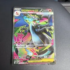 a*s様 メガリザードンx ex sr