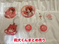 2026年最新】莉犬くん グッズの人気アイテム - メルカリ