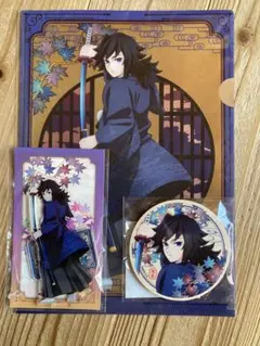 京まふ2025 鬼滅の刃　冨岡義勇3点セット