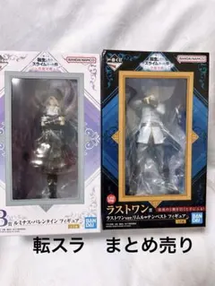 一番くじ　ラストワン　リムル　フィギュア　転スラ　まとめ売り