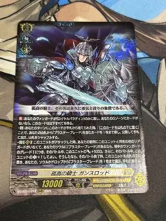 孤高の騎士 ガンスロッド BT01/S08 SP ヴァンガード 初期 - メルカリ