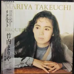 新品未使用』竹内まりや リクエスト WPJL-10154 180g重量盤 - メルカリ