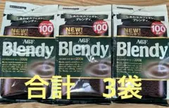 新品未開封 AGF Blendy ブレンディ200g 3袋のサムネイル