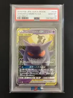 【PSA10】ゲンガー＆ミミッキュGX RR タッグボルト 038/095