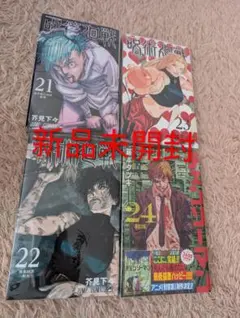 2026年最新】呪術廻戦21巻22巻23巻の人気アイテム - メルカリ