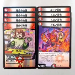 運命の決闘　4枚　ルピア炎鬼　4枚