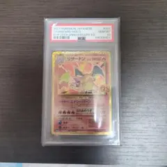 2021年 ポケモンカード リザードン 25周年記念 田*中様 ポケモンカード 2021年 リザードン 25周年記念 PSA 10 【公式