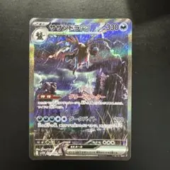 サザンドラex SAR SV11W ホワイトフレア 171/086 - メルカリ