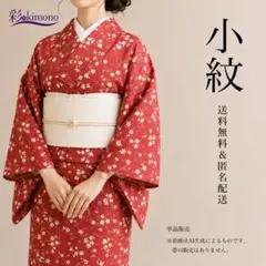 7K41》小紋 着物 茶オレンジ 袷 正絹 対象身長～151cm 匿名配送 - メルカリ
