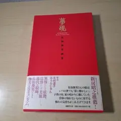 2026年最新】佐伯_俊男の人気アイテム - メルカリ